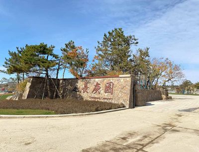 長(zhǎng)春市周邊有哪些比較好的墓地?長(zhǎng)庚生態(tài)陵園整體怎么樣?