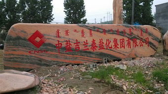 信譽好的景觀石購買指南 如何選購優(yōu)質(zhì)晚霞紅園林石