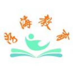 青島學(xué)海文理教育咨詢(xún) 為您的教育之路導(dǎo)航