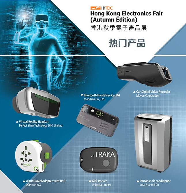 2018香港秋季電子產(chǎn)品展 電子元器件領(lǐng)域的創(chuàng)新與展望